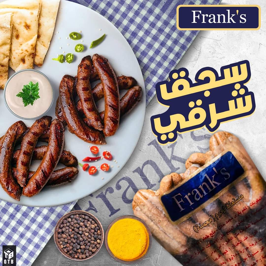 سجق شرقي - 1كيلو
